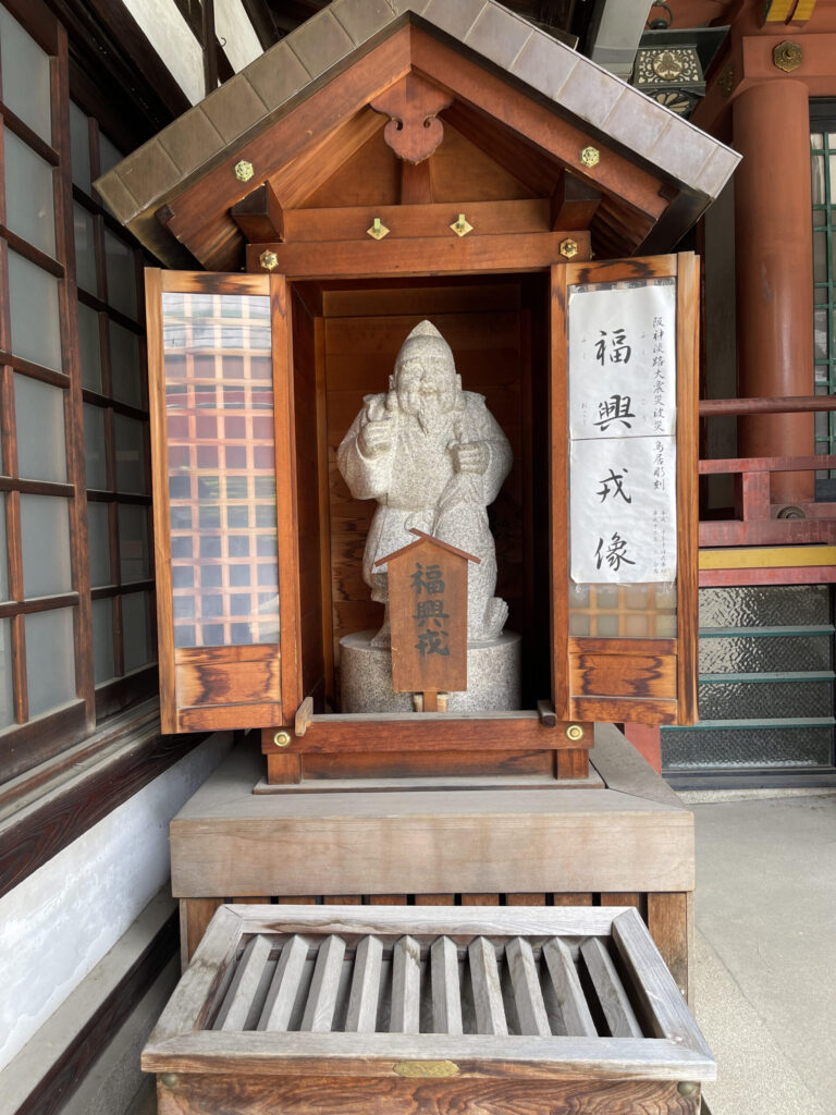 福興戎像（ふくこう・ふくおこしえびす）